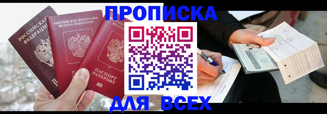 прописка регистрация в Каменке